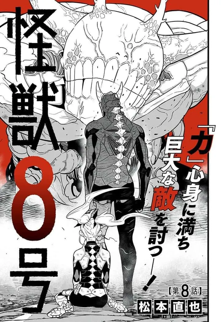 Kaiju No.8 ไคจูหมายเลข 8 ตอนที่ 8 หน้า 1