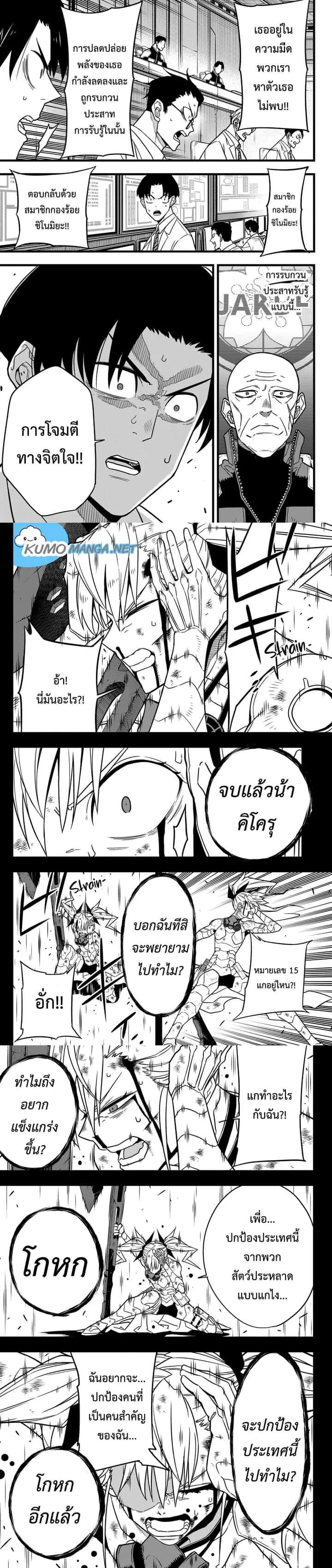 Kaiju No.8 ไคจูหมายเลข 8 ตอนที่ 80 หน้า 5