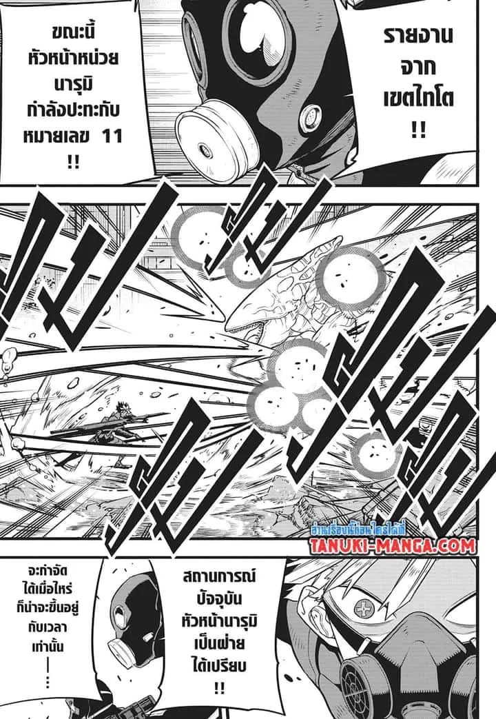 Kaiju No.8 ไคจูหมายเลข 8 ตอนที่ 81 หน้า 5