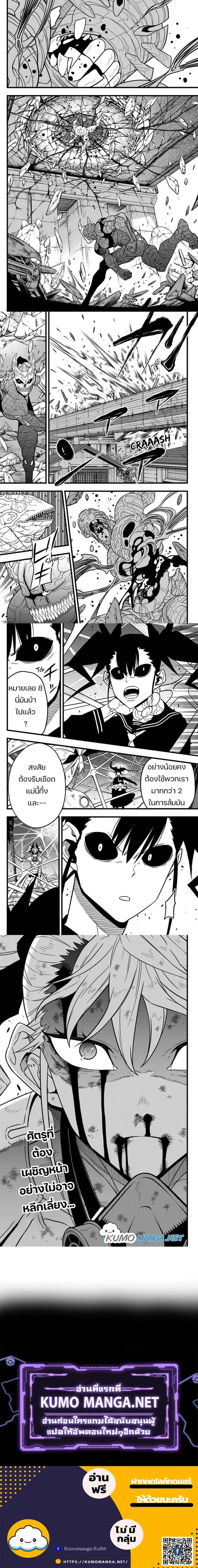 Kaiju No.8 ไคจูหมายเลข 8 ตอนที่ 83 หน้า 9