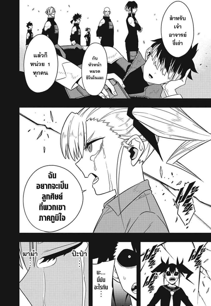 Kaiju No.8 ไคจูหมายเลข 8 ตอนที่ 84 หน้า 10