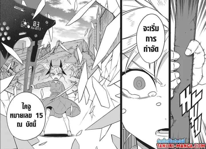 Kaiju No.8 ไคจูหมายเลข 8 ตอนที่ 84 หน้า 12