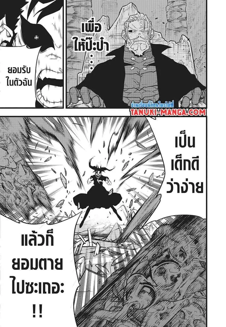 Kaiju No.8 ไคจูหมายเลข 8 ตอนที่ 84 หน้า 16