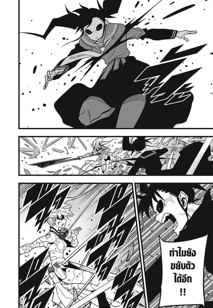 Kaiju No.8 ไคจูหมายเลข 8 ตอนที่ 84 หน้า 2