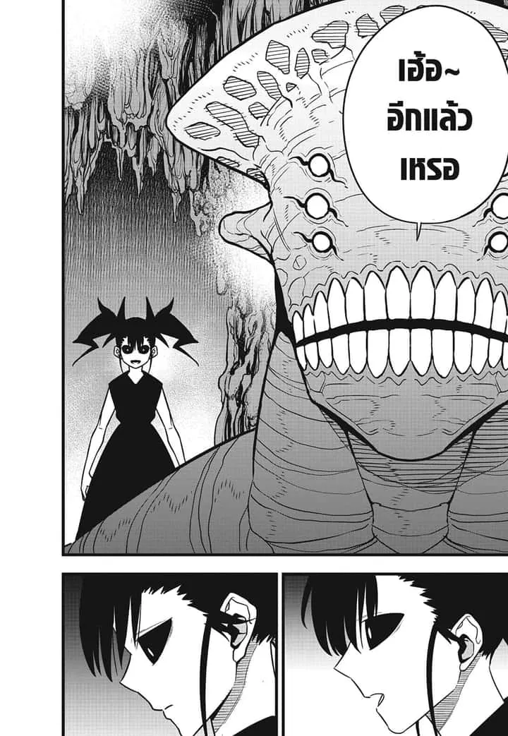Kaiju No.8 ไคจูหมายเลข 8 ตอนที่ 85 หน้า 10
