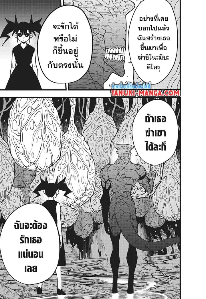 Kaiju No.8 ไคจูหมายเลข 8 ตอนที่ 85 หน้า 11