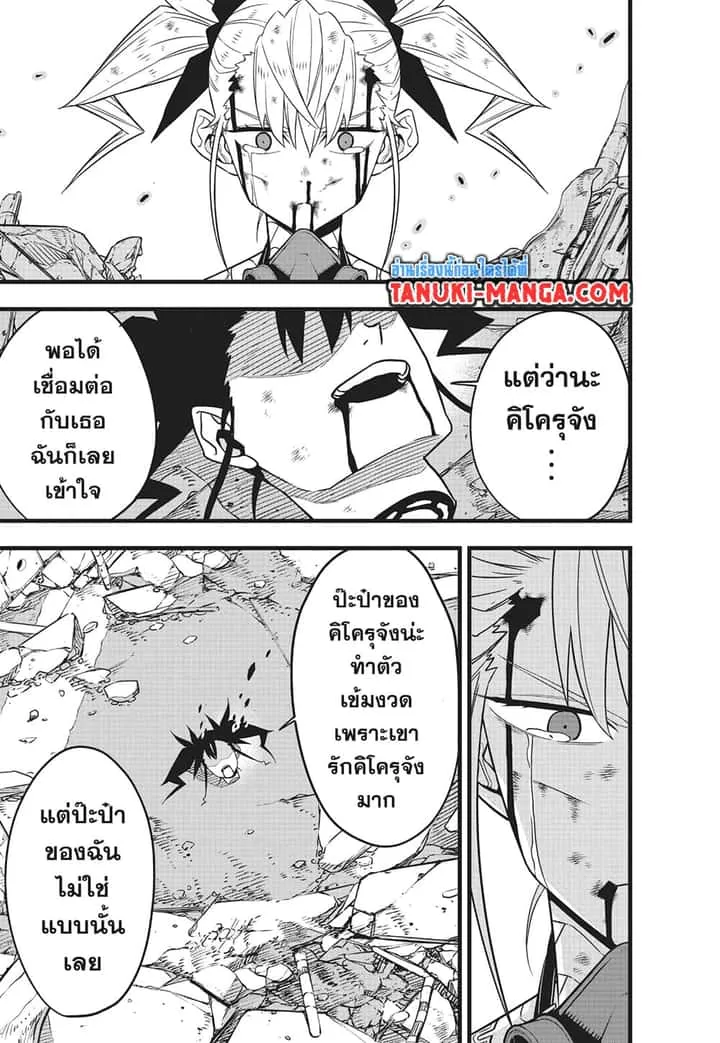 Kaiju No.8 ไคจูหมายเลข 8 ตอนที่ 85 หน้า 13