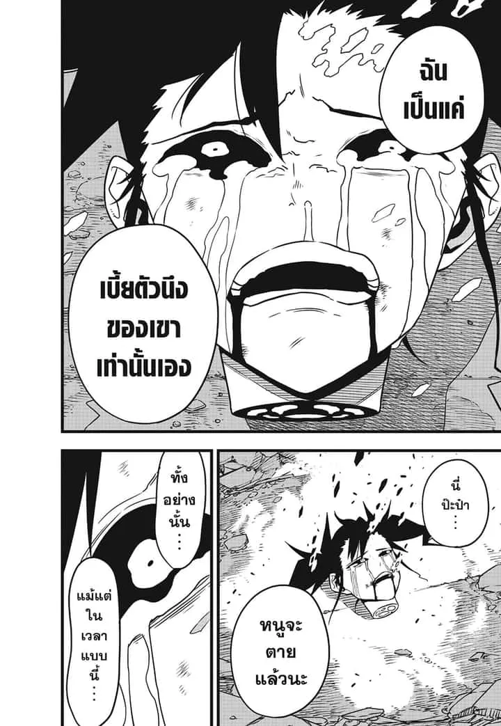 Kaiju No.8 ไคจูหมายเลข 8 ตอนที่ 85 หน้า 14