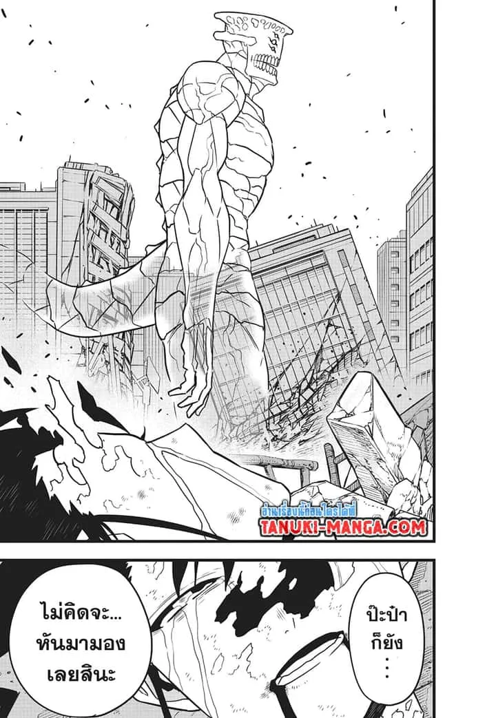 Kaiju No.8 ไคจูหมายเลข 8 ตอนที่ 85 หน้า 15