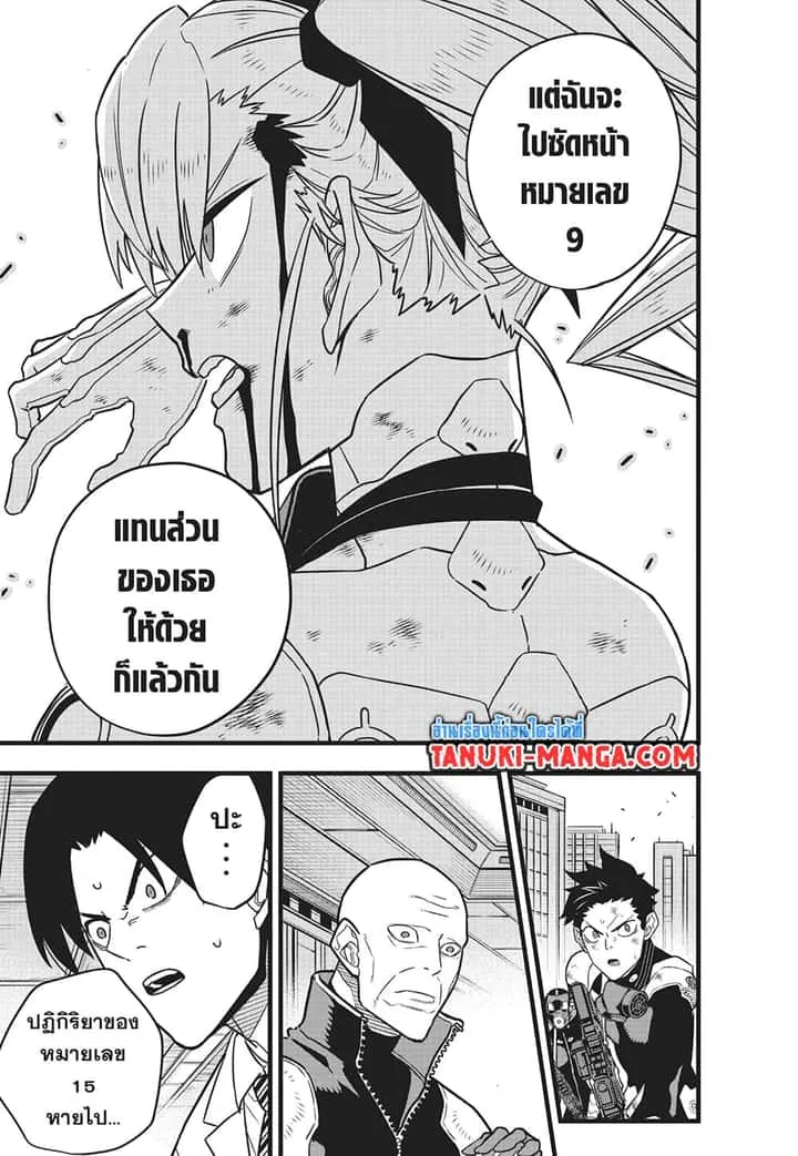 Kaiju No.8 ไคจูหมายเลข 8 ตอนที่ 85 หน้า 17