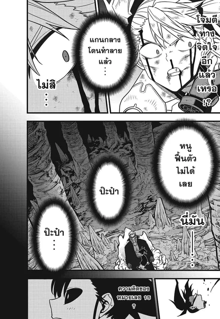 Kaiju No.8 ไคจูหมายเลข 8 ตอนที่ 85 หน้า 2