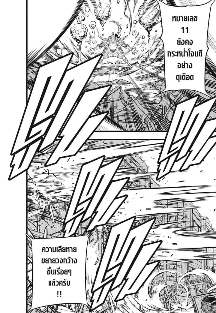 Kaiju No.8 ไคจูหมายเลข 8 ตอนที่ 85 หน้า 20