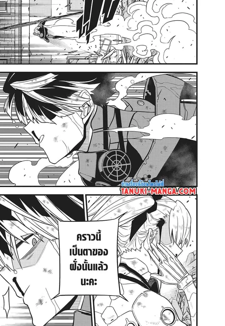 Kaiju No.8 ไคจูหมายเลข 8 ตอนที่ 85 หน้า 21