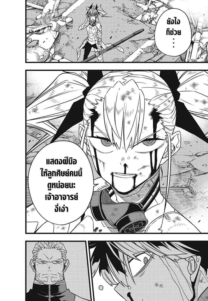 Kaiju No.8 ไคจูหมายเลข 8 ตอนที่ 85 หน้า 22