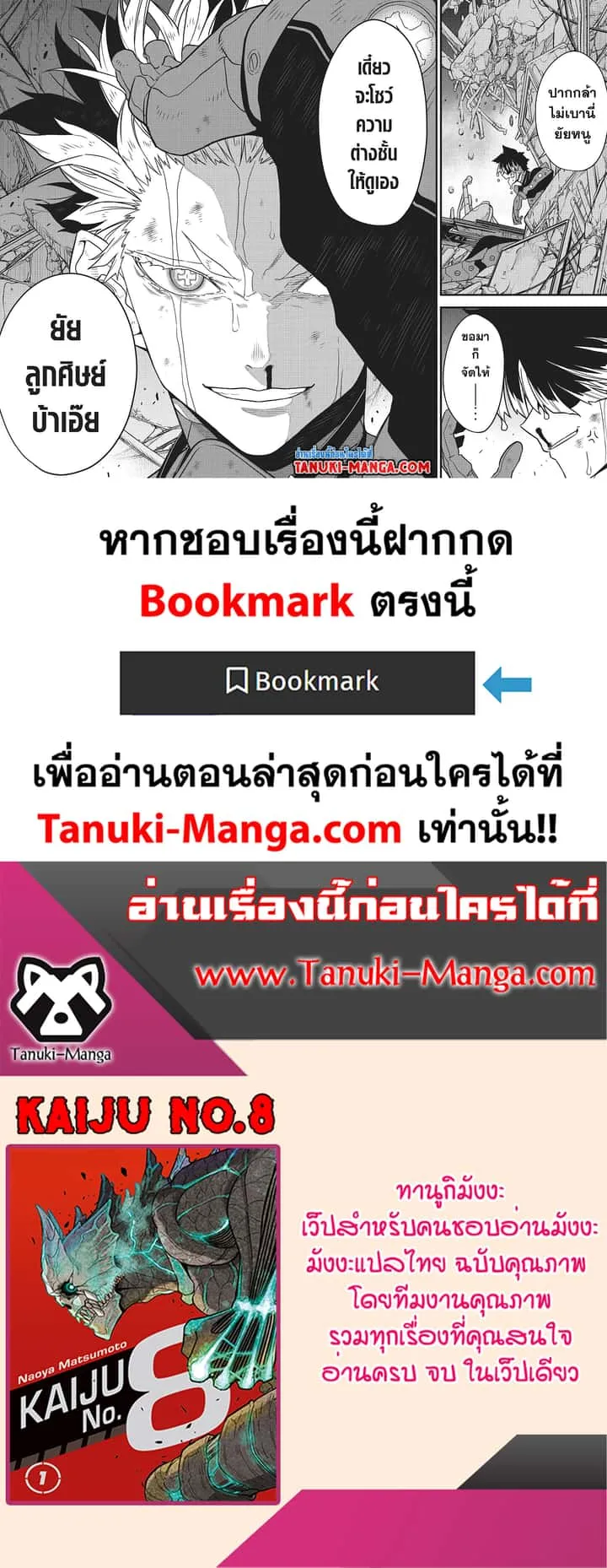 Kaiju No.8 ไคจูหมายเลข 8 ตอนที่ 85 หน้า 24