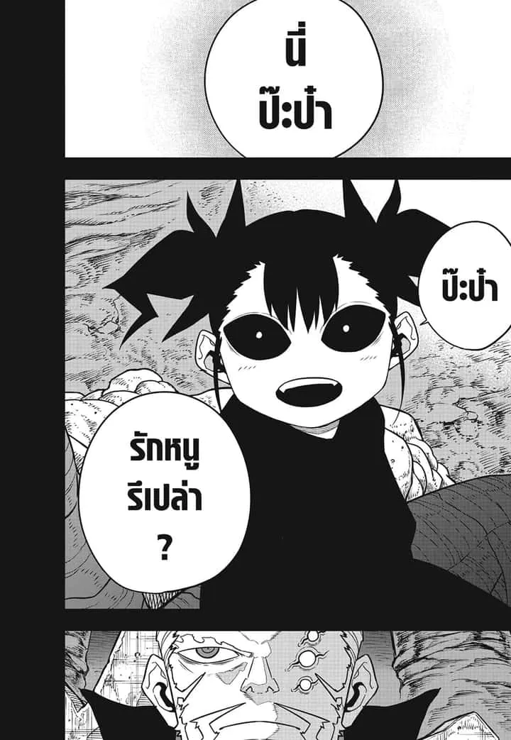 Kaiju No.8 ไคจูหมายเลข 8 ตอนที่ 85 หน้า 4