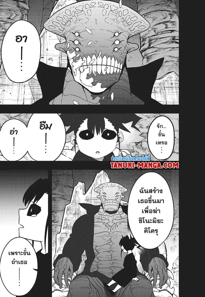 Kaiju No.8 ไคจูหมายเลข 8 ตอนที่ 85 หน้า 5
