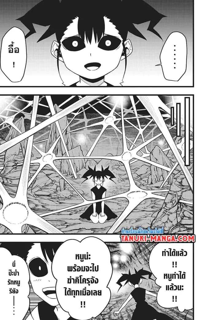 Kaiju No.8 ไคจูหมายเลข 8 ตอนที่ 85 หน้า 9