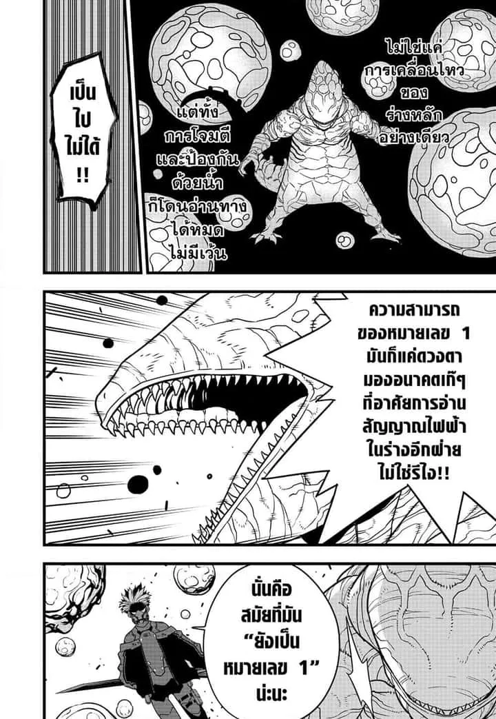 Kaiju No.8 ไคจูหมายเลข 8 ตอนที่ 87 หน้า 14