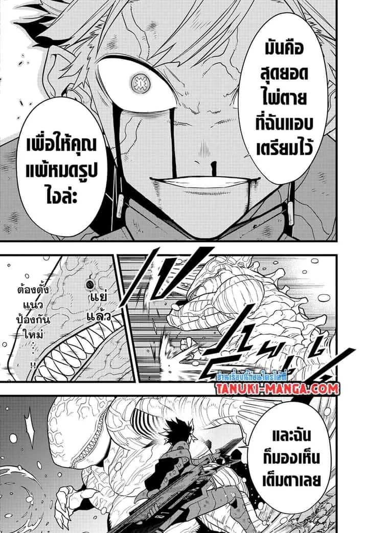 Kaiju No.8 ไคจูหมายเลข 8 ตอนที่ 87 หน้า 18