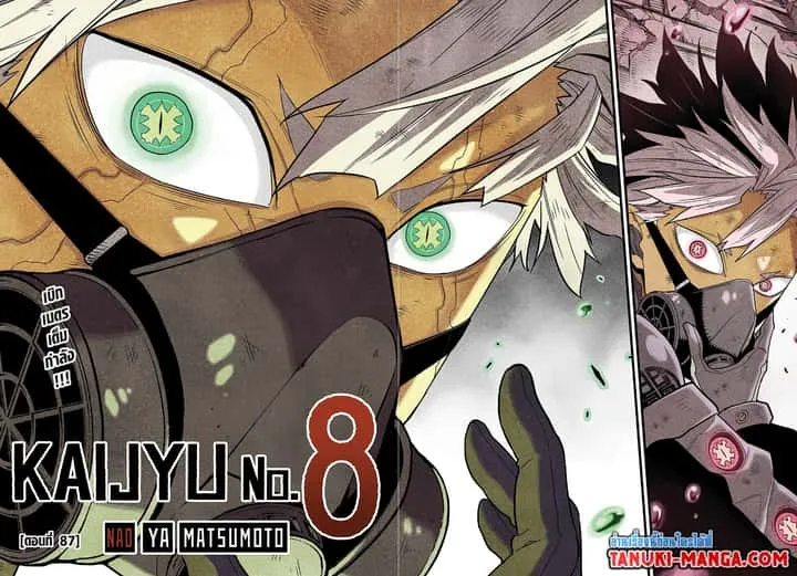 Kaiju No.8 ไคจูหมายเลข 8 ตอนที่ 87 หน้า 2
