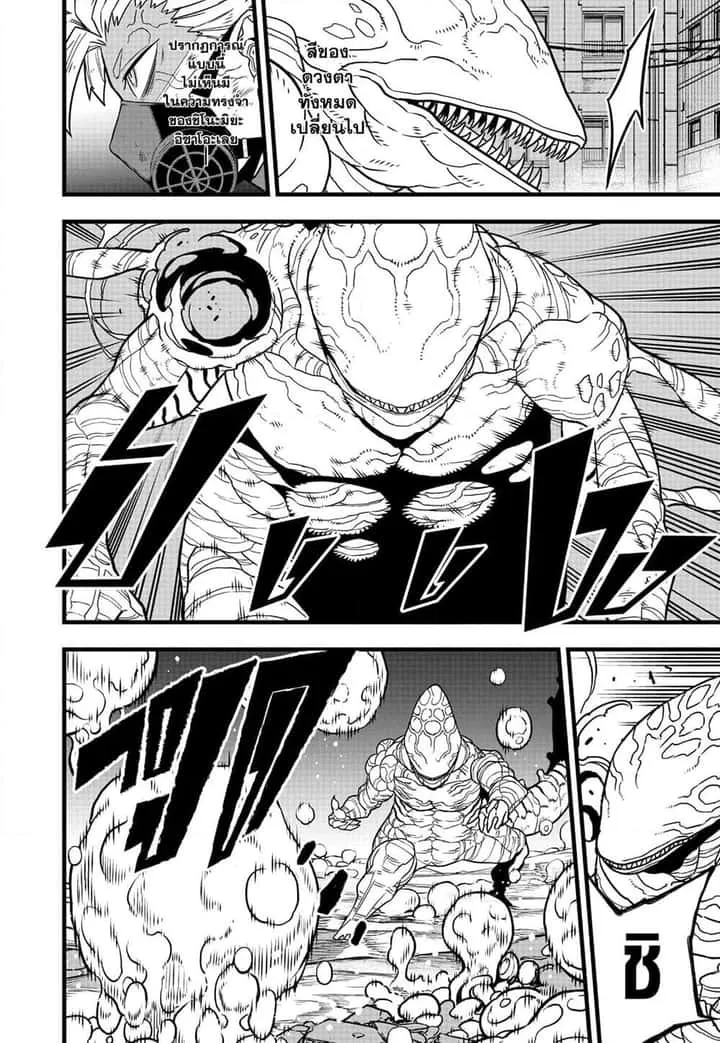 Kaiju No.8 ไคจูหมายเลข 8 ตอนที่ 87 หน้า 3