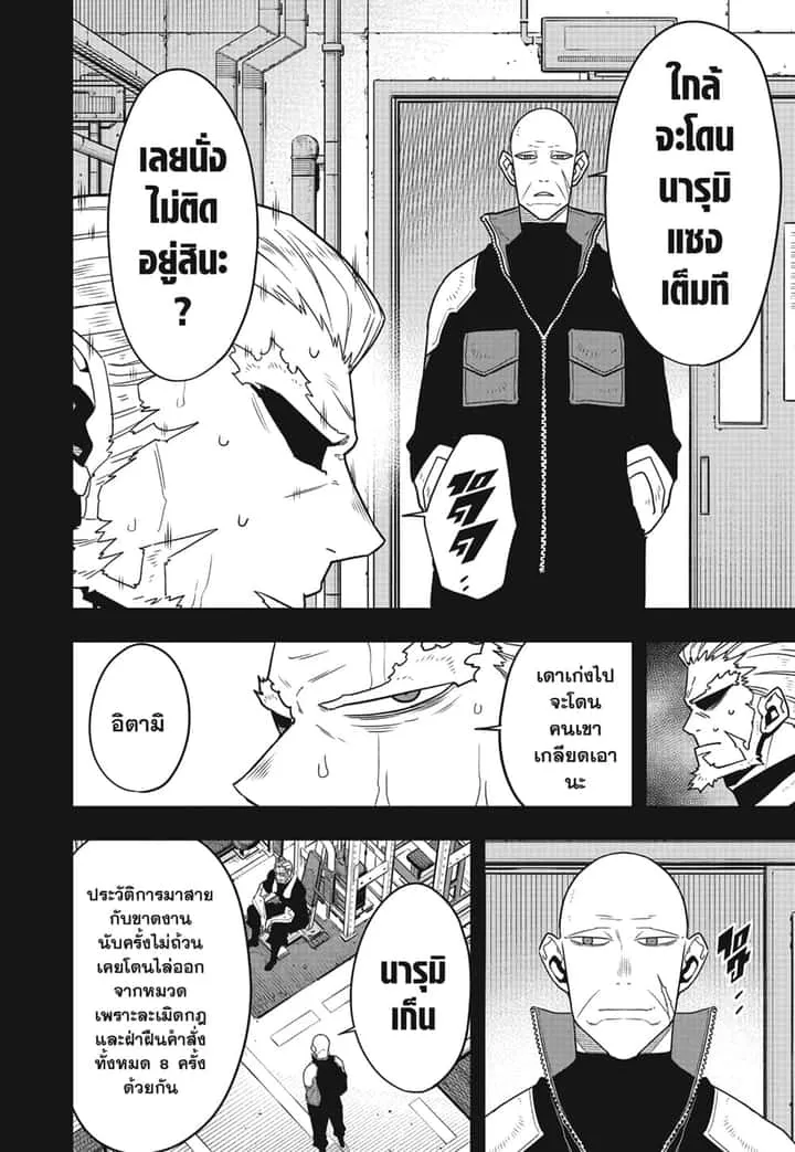 Kaiju No.8 ไคจูหมายเลข 8 ตอนที่ 88 หน้า 2