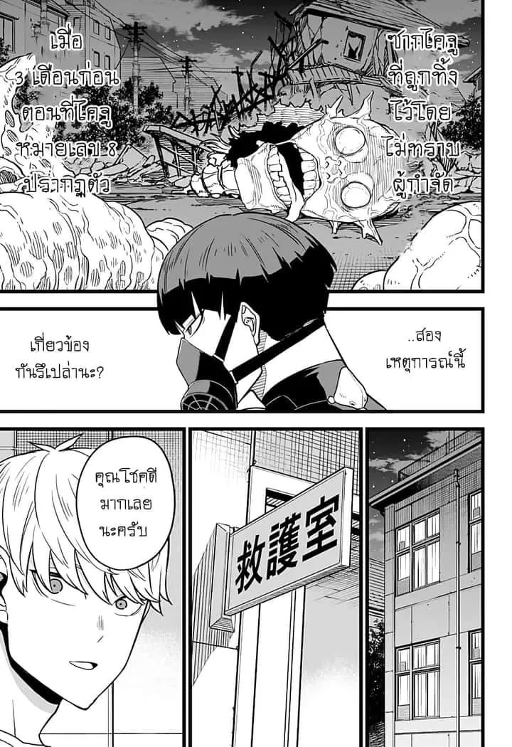 Kaiju No.8 ไคจูหมายเลข 8 ตอนที่ 9 หน้า 5