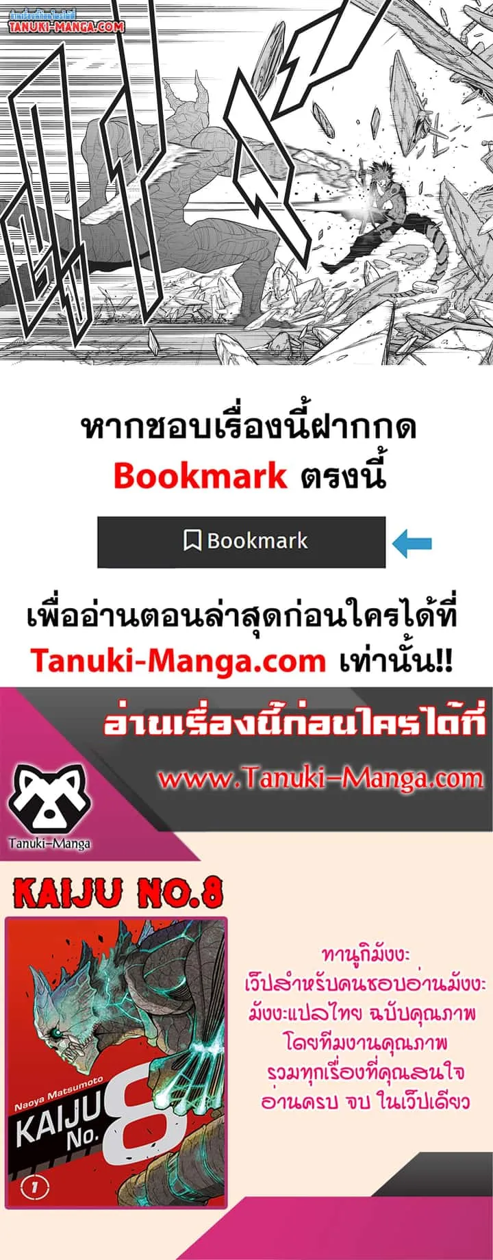 Kaiju No.8 ไคจูหมายเลข 8 ตอนที่ 90 หน้า 21