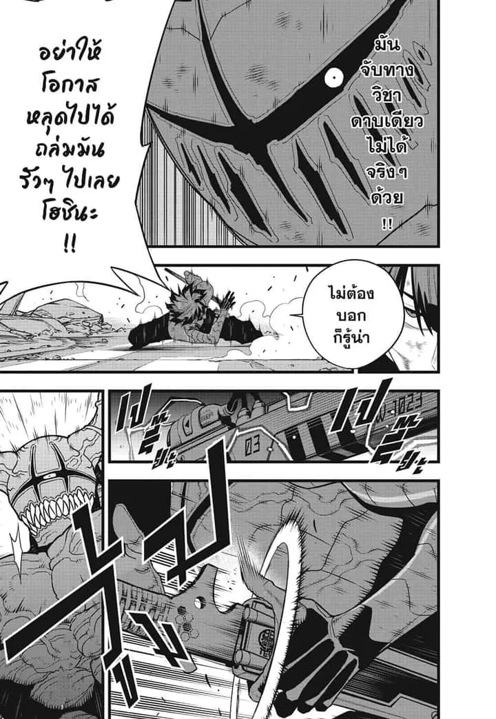 Kaiju No.8 ไคจูหมายเลข 8 ตอนที่ 90 หน้า 3