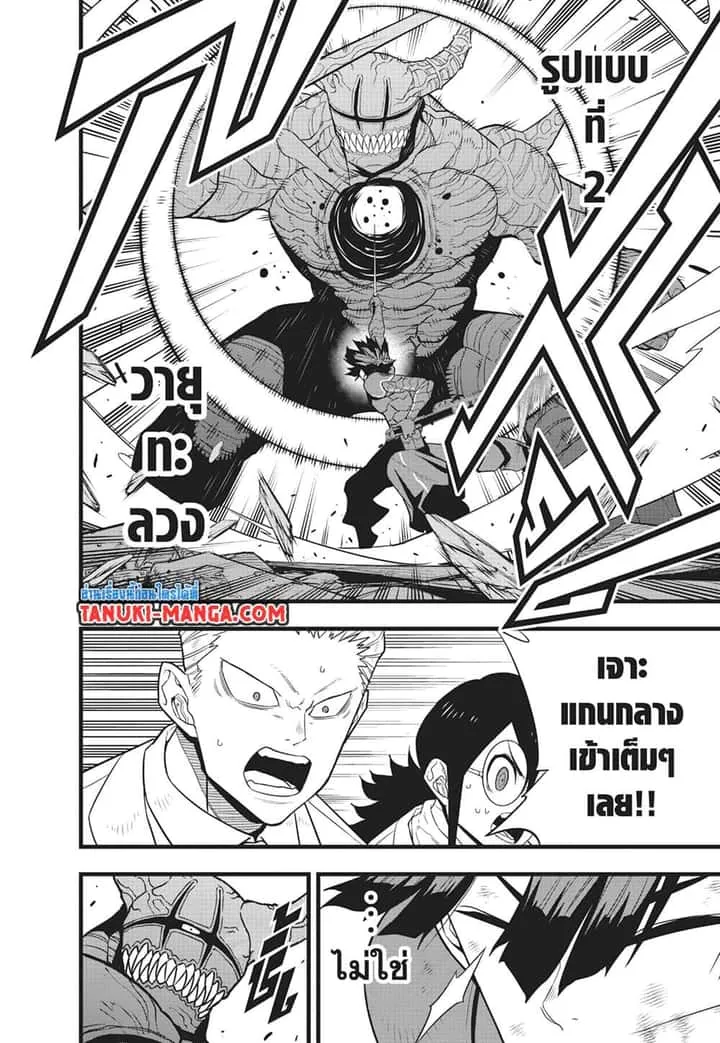 Kaiju No.8 ไคจูหมายเลข 8 ตอนที่ 90 หน้า 4