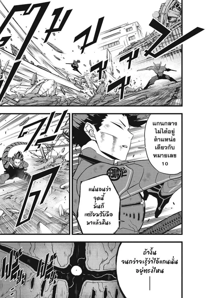 Kaiju No.8 ไคจูหมายเลข 8 ตอนที่ 90 หน้า 5