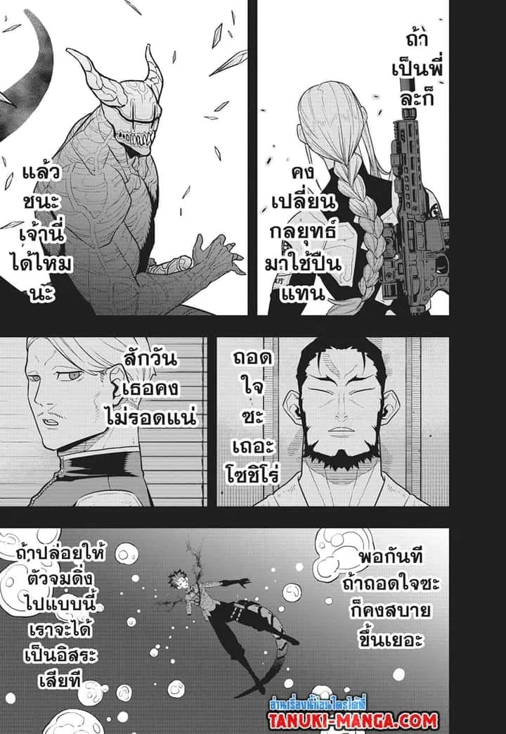 Kaiju No.8 ไคจูหมายเลข 8 ตอนที่ 91 หน้า 11
