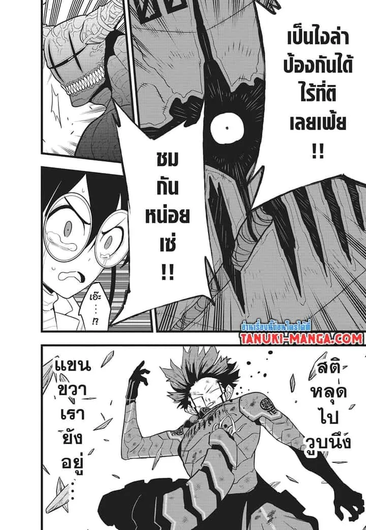 Kaiju No.8 ไคจูหมายเลข 8 ตอนที่ 91 หน้า 15