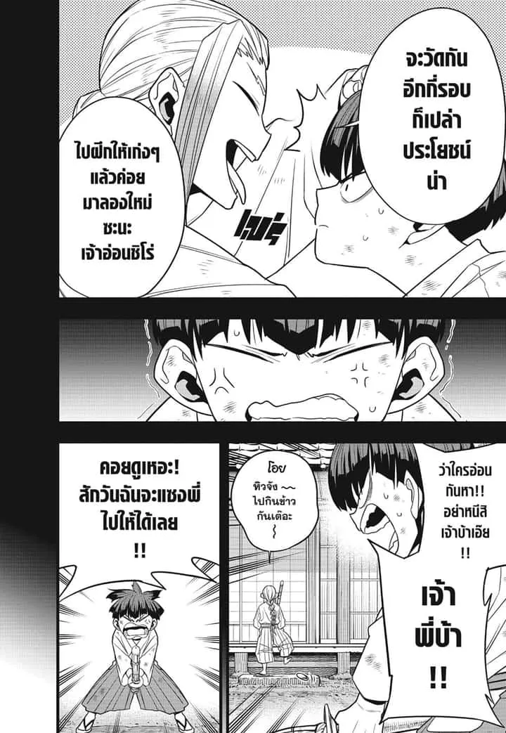 Kaiju No.8 ไคจูหมายเลข 8 ตอนที่ 91 หน้า 2