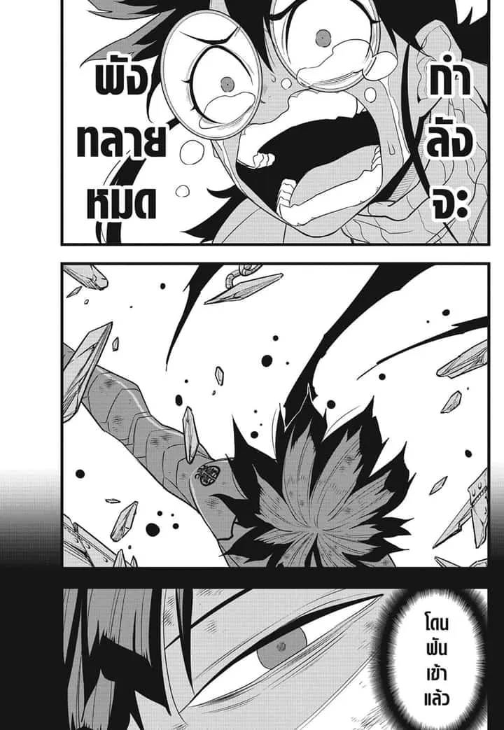 Kaiju No.8 ไคจูหมายเลข 8 ตอนที่ 91 หน้า 8