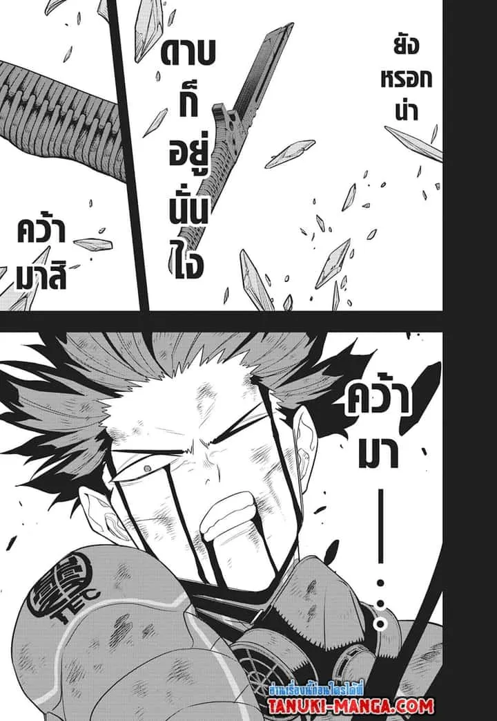 Kaiju No.8 ไคจูหมายเลข 8 ตอนที่ 91 หน้า 9