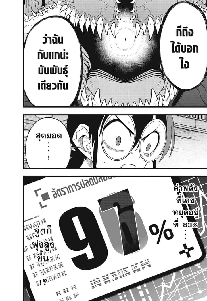 Kaiju No.8 ไคจูหมายเลข 8 ตอนที่ 92 หน้า 17
