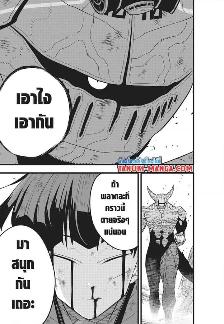 Kaiju No.8 ไคจูหมายเลข 8 ตอนที่ 93 หน้า 3