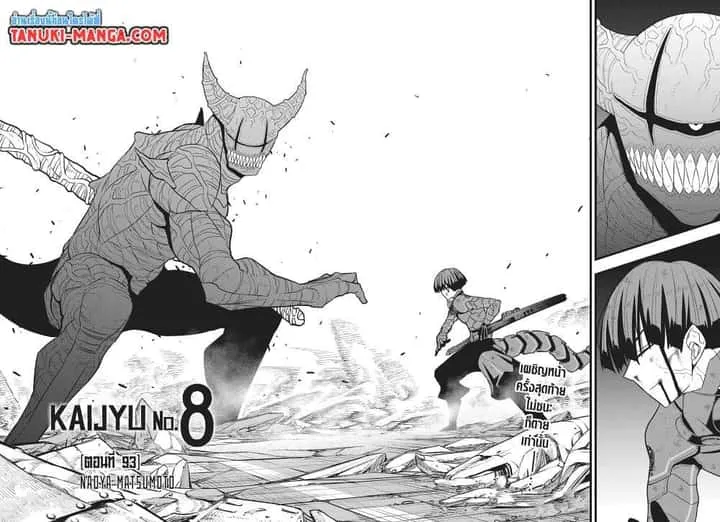 Kaiju No.8 ไคจูหมายเลข 8 ตอนที่ 93 หน้า 4