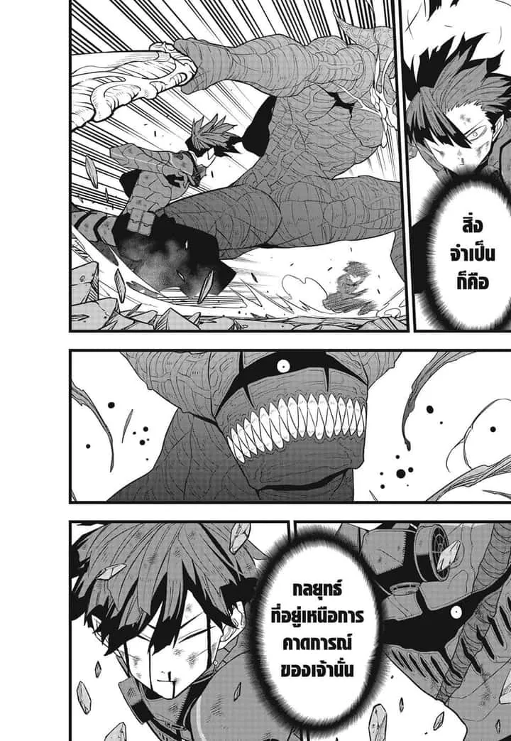 Kaiju No.8 ไคจูหมายเลข 8 ตอนที่ 93 หน้า 8