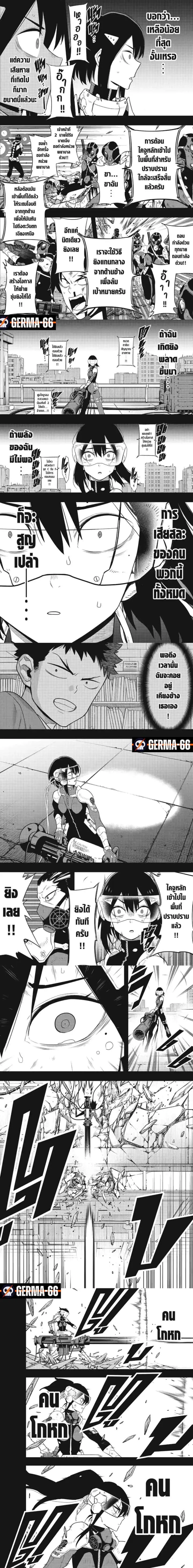 Kaiju No.8 ไคจูหมายเลข 8 ตอนที่ 95 หน้า 4