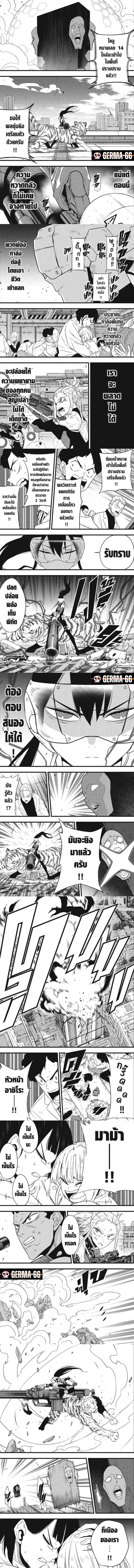 Kaiju No.8 ไคจูหมายเลข 8 ตอนที่ 95 หน้า 5