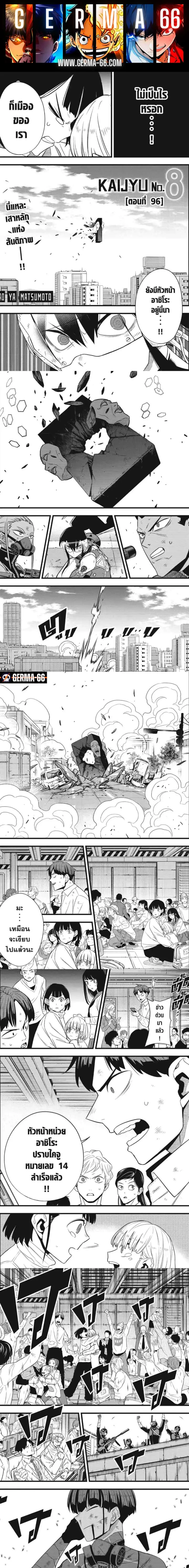 Kaiju No.8 ไคจูหมายเลข 8 ตอนที่ 96 หน้า 1