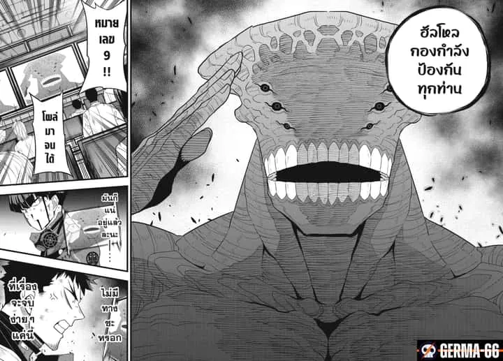 Kaiju No.8 ไคจูหมายเลข 8 ตอนที่ 96 หน้า 3