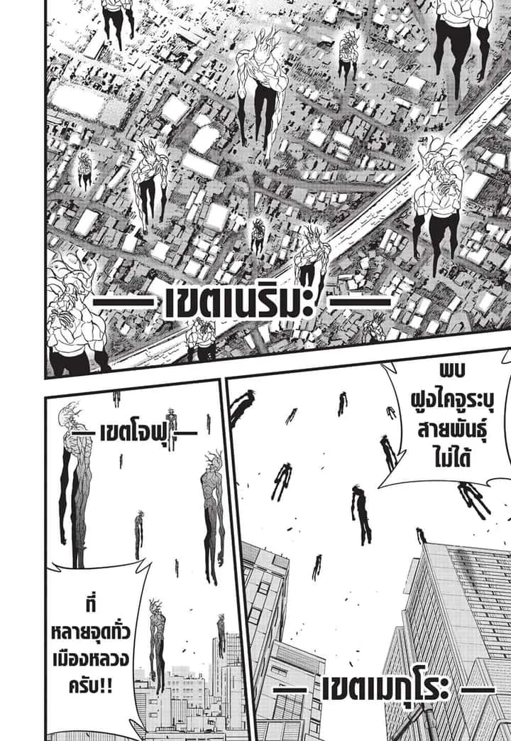 Kaiju No.8 ไคจูหมายเลข 8 ตอนที่ 97 หน้า 10