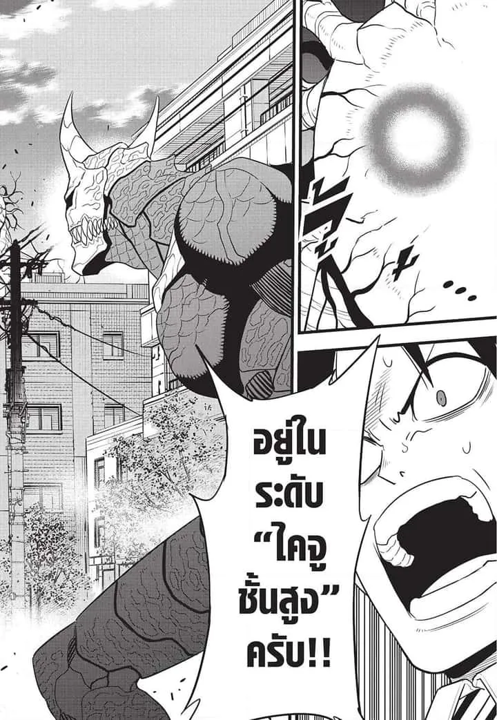 Kaiju No.8 ไคจูหมายเลข 8 ตอนที่ 97 หน้า 14