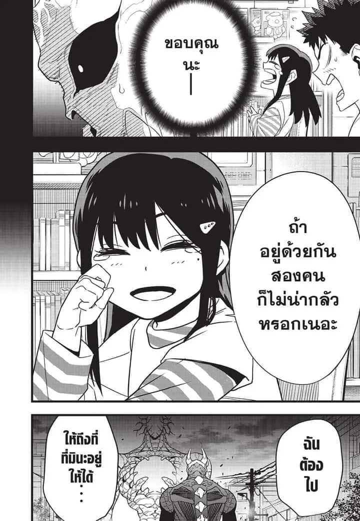 Kaiju No.8 ไคจูหมายเลข 8 ตอนที่ 97 หน้า 18