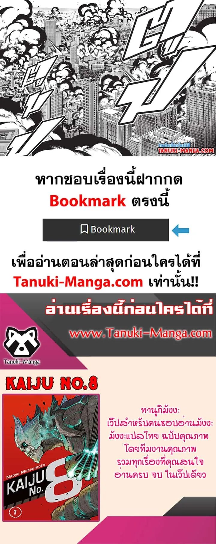 Kaiju No.8 ไคจูหมายเลข 8 ตอนที่ 97 หน้า 22