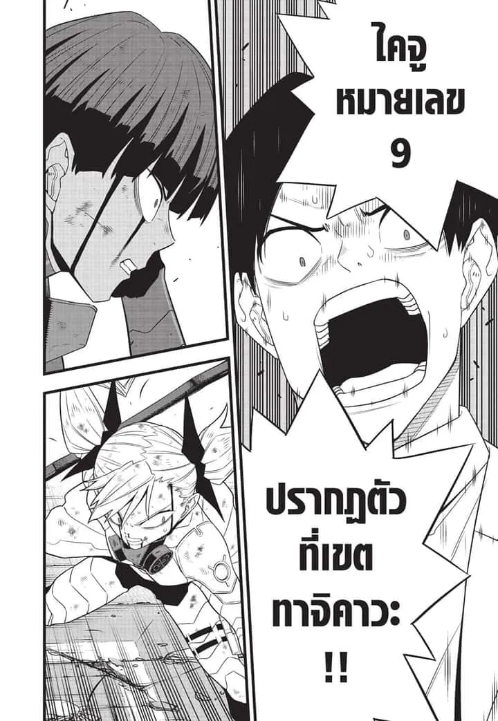 Kaiju No.8 ไคจูหมายเลข 8 ตอนที่ 97 หน้า 3